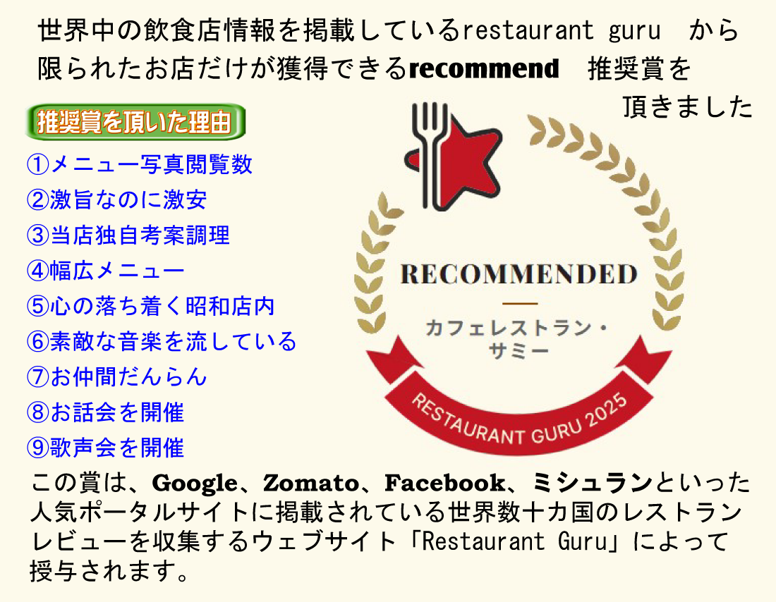 画像をタッチでカフェレストランサミーへ飛べます